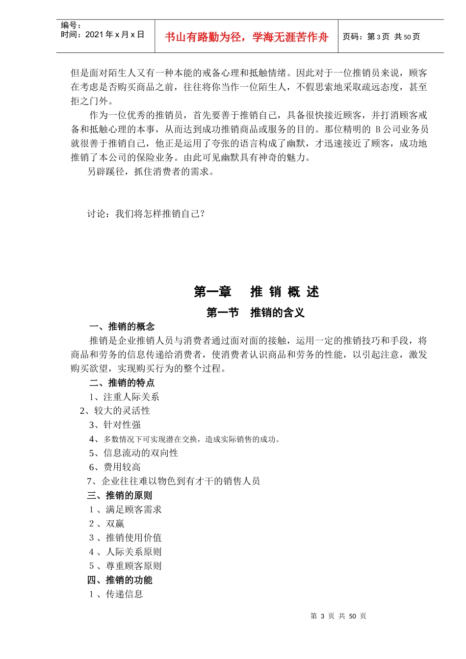 《现代推销技巧》讲义(DOC48)_第3页