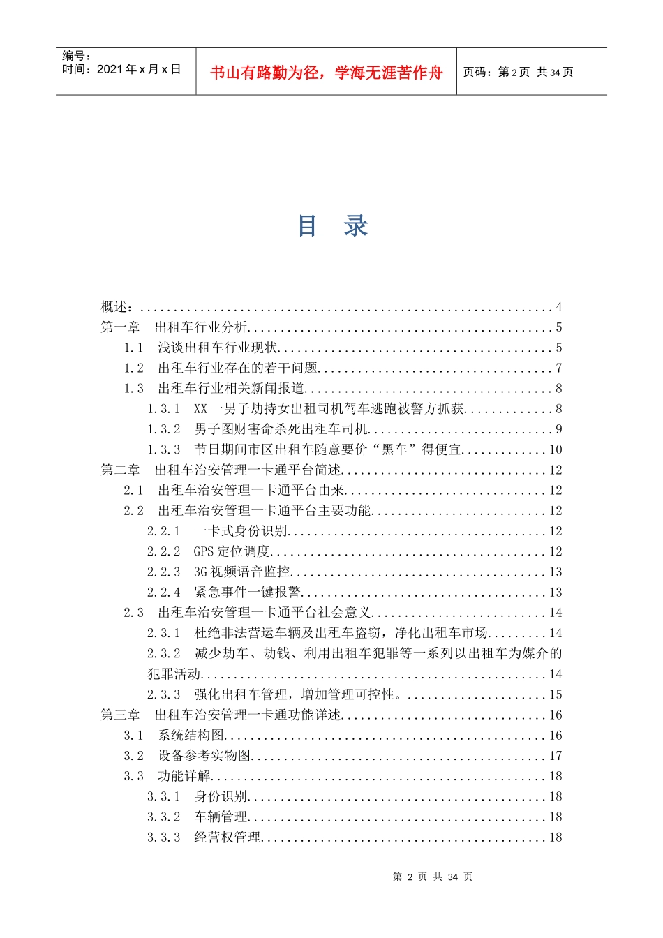 出租车治安管理一卡通技术服务方案_第2页