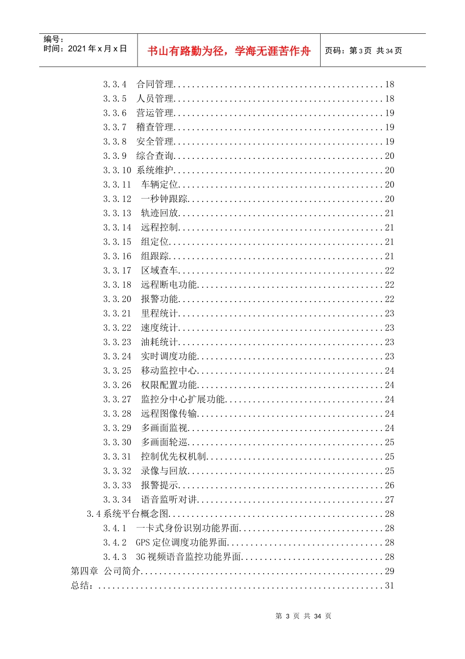 出租车治安管理一卡通技术服务方案_第3页