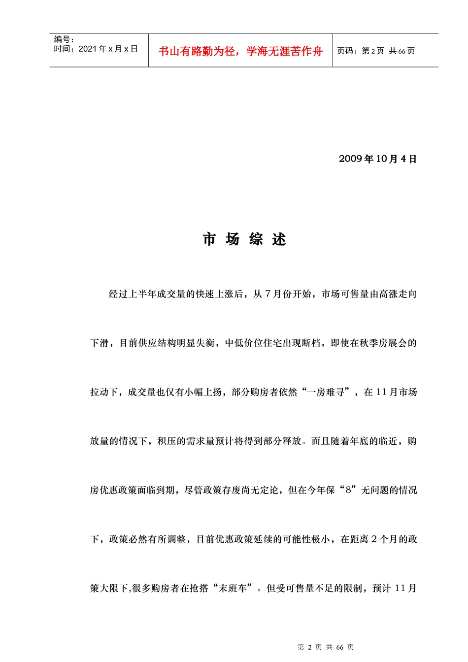 大连中原市场研究报告_第2页