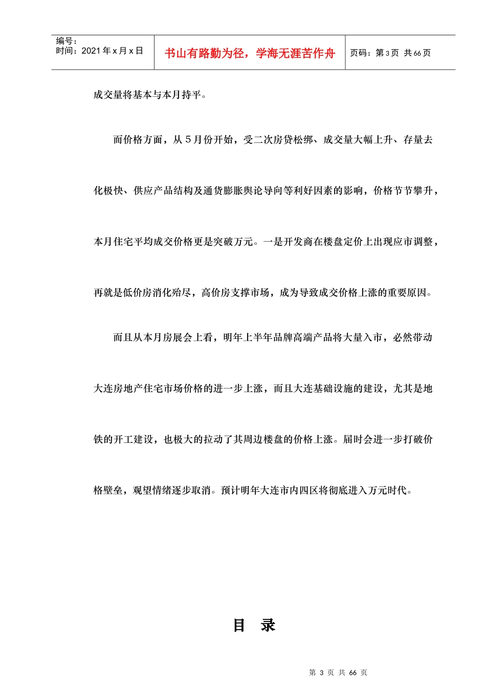 大连中原市场研究报告_第3页