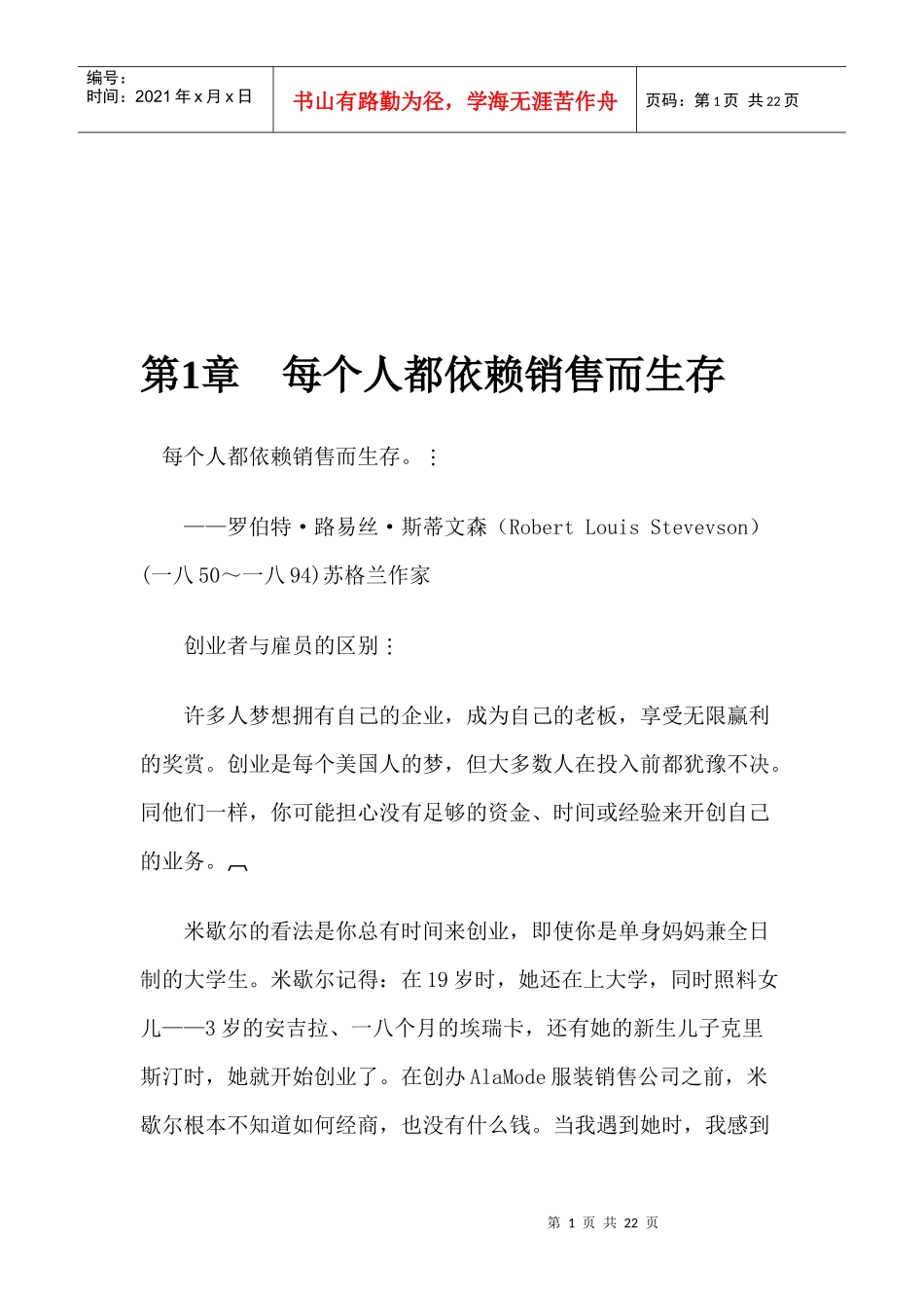 为何说每个人都依赖销售而_第1页