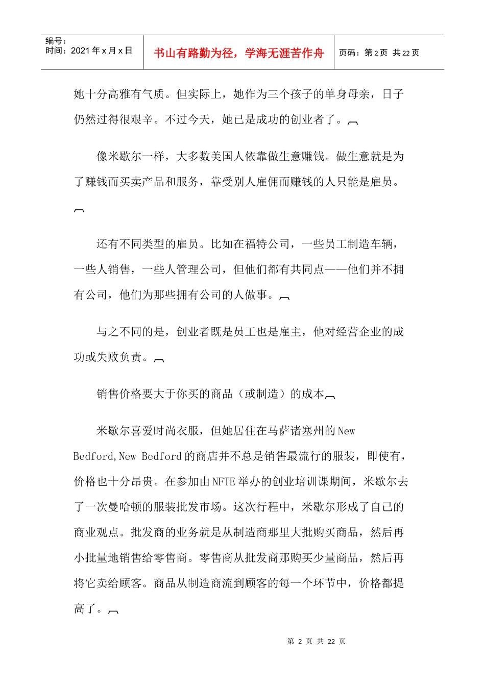 为何说每个人都依赖销售而_第2页