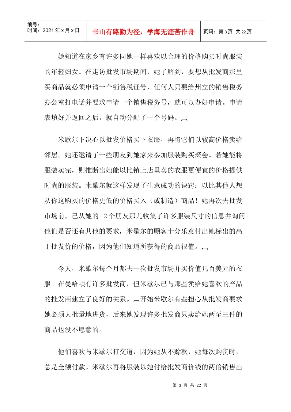 为何说每个人都依赖销售而_第3页