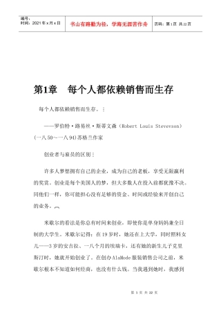 为何说每个人都依赖销售而