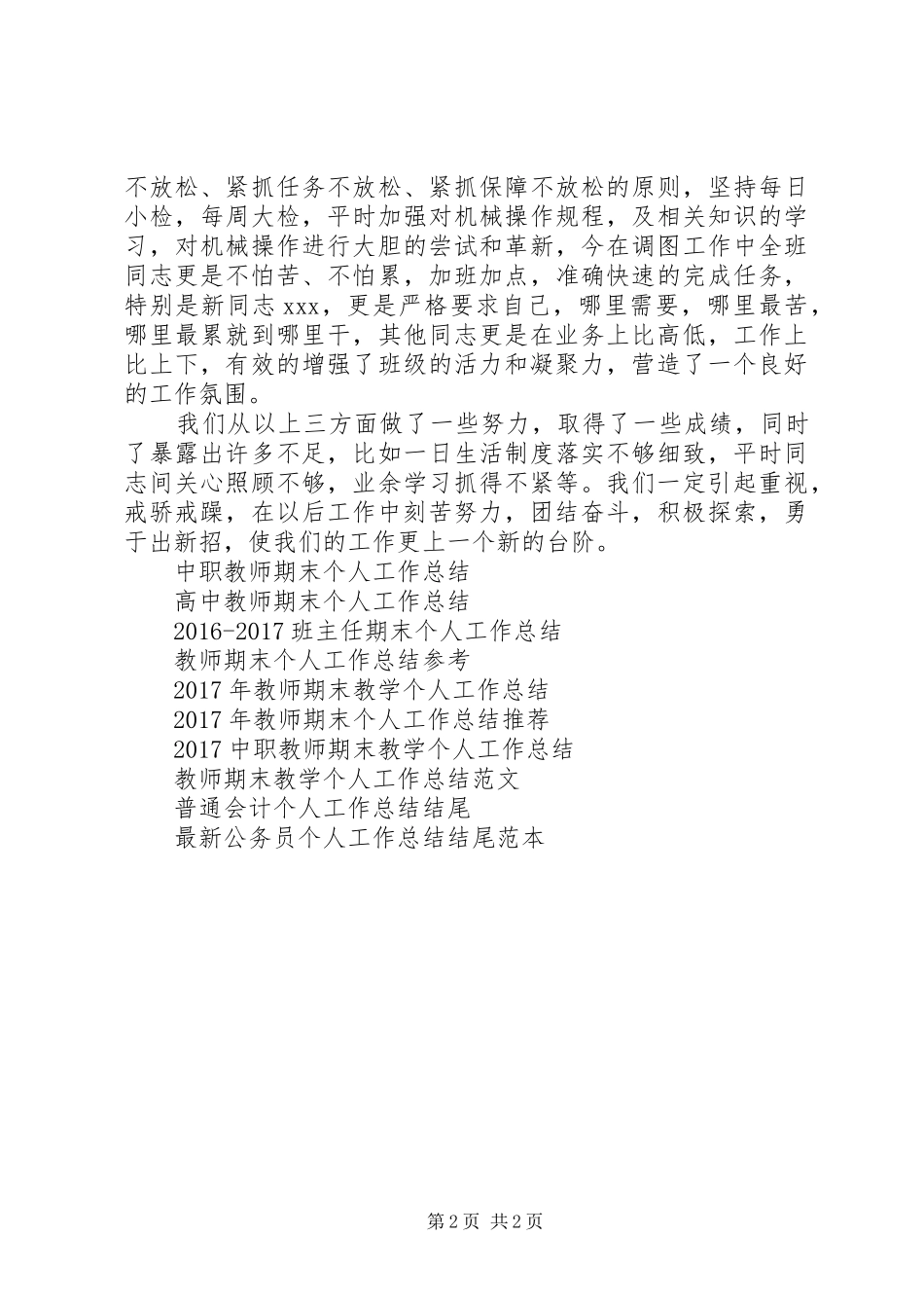 军人个人工作总结范文_第2页