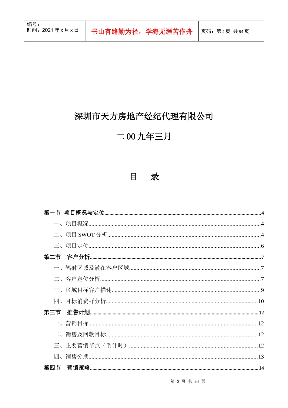 XX泰一期营销执行报告_第2页