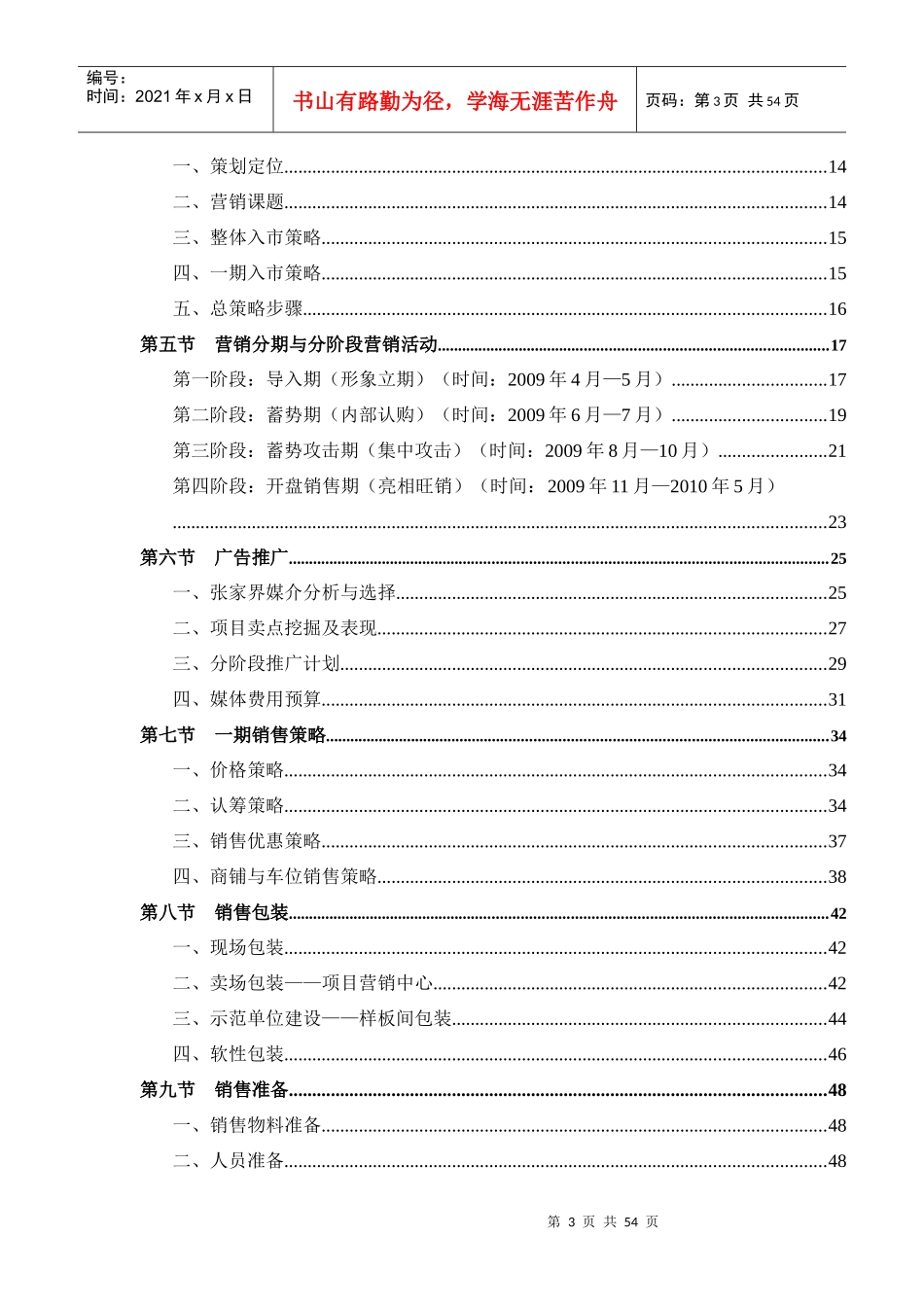 XX泰一期营销执行报告_第3页