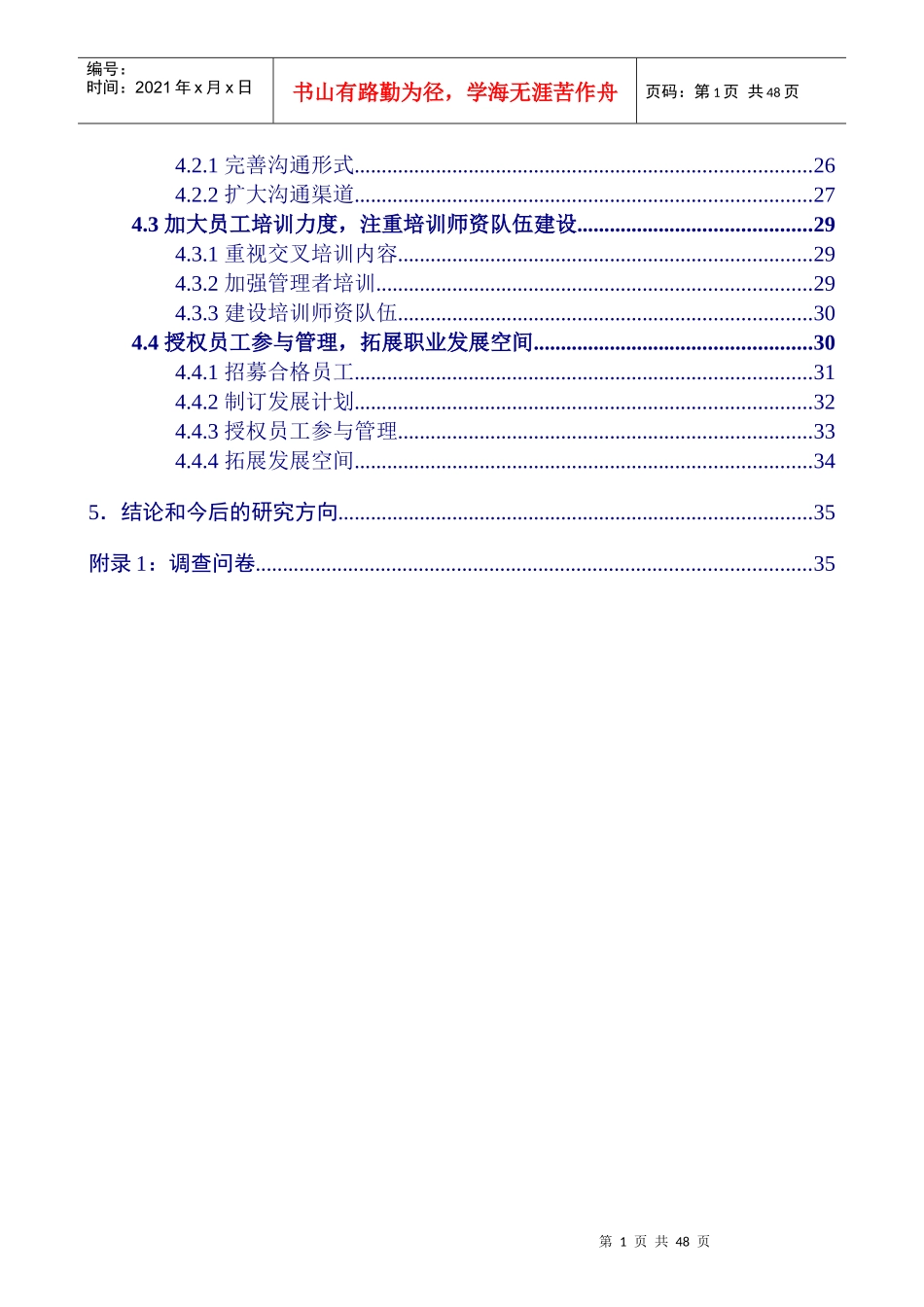 中国饭店业内部营销和员工满意度调查实证研究如何造就满意的员工_第2页