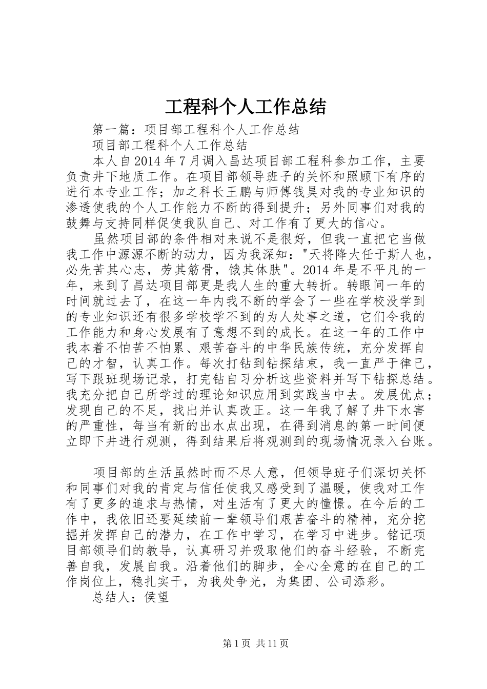工程科个人工作总结_第1页
