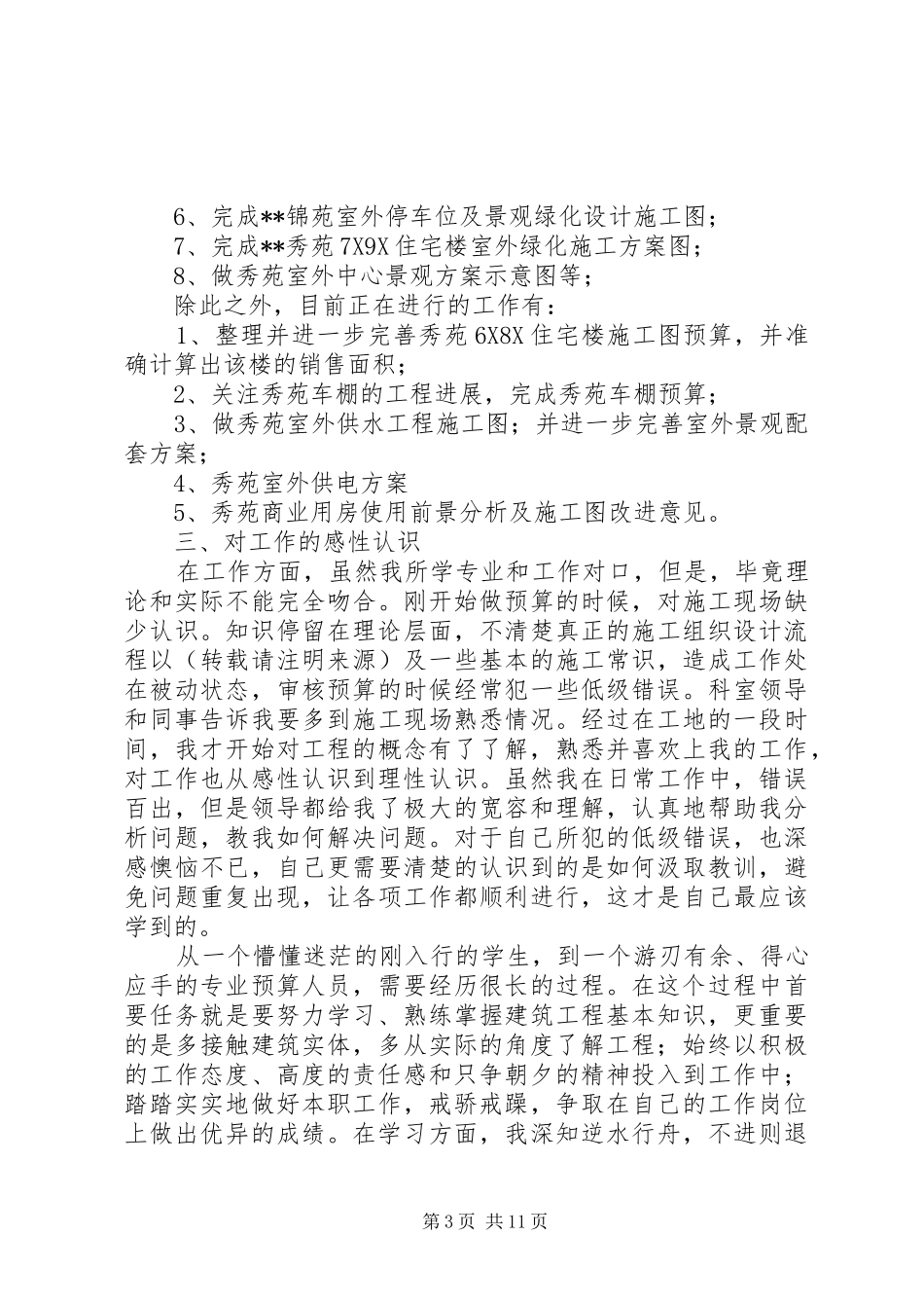 工程科个人工作总结_第3页