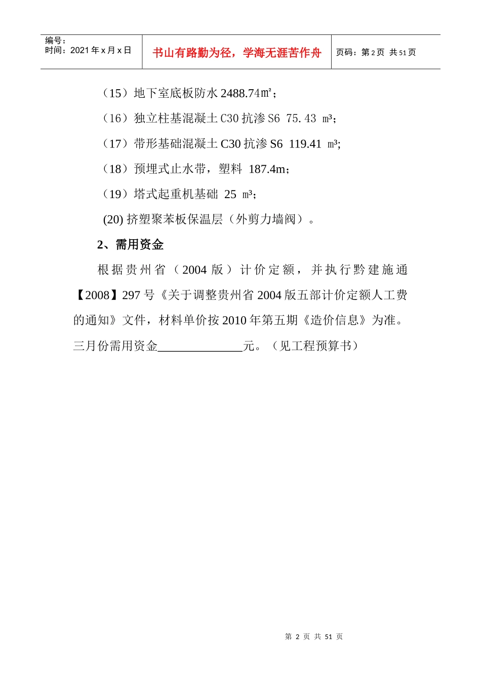 开阳磷都雅居商住楼工程_第2页