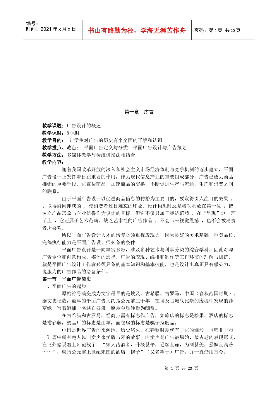 平面广告广告构成与广告设计_第1页