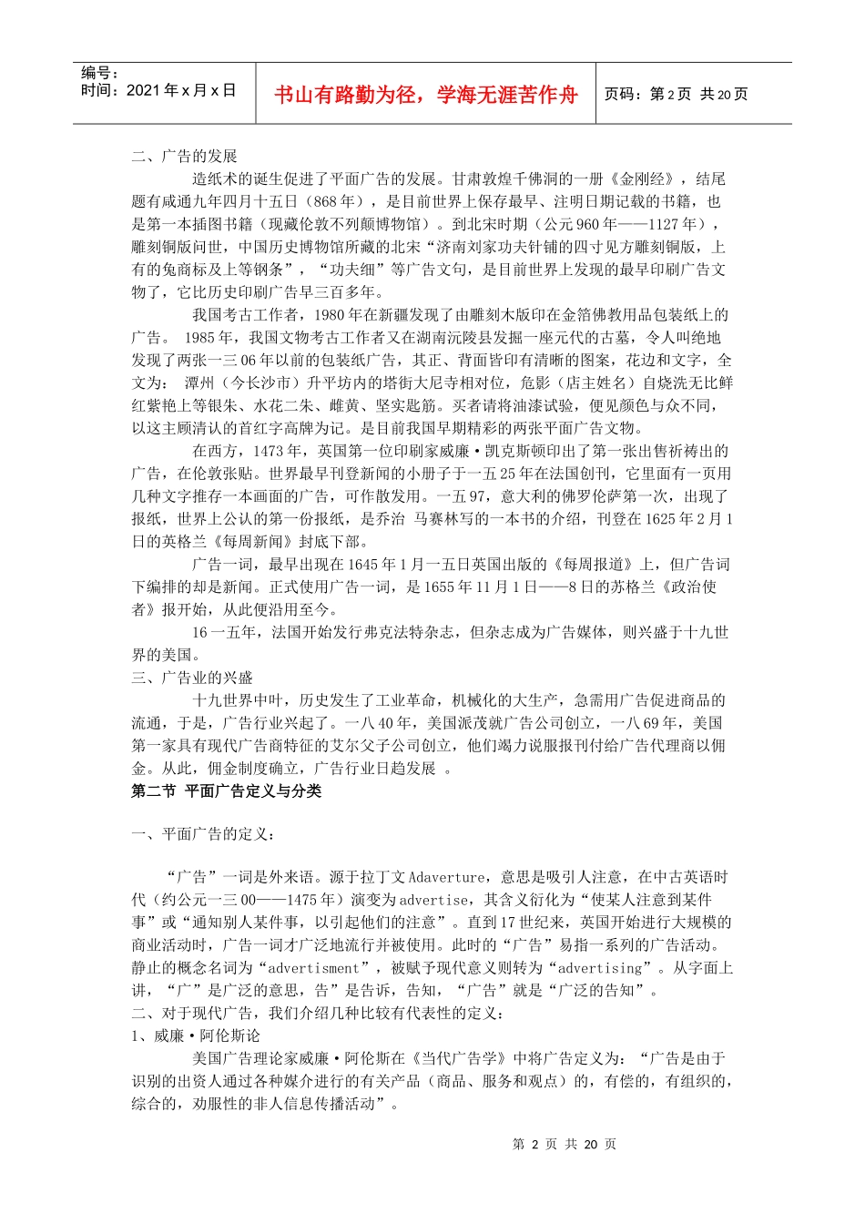 平面广告广告构成与广告设计_第2页