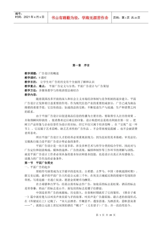 平面广告广告构成与广告设计