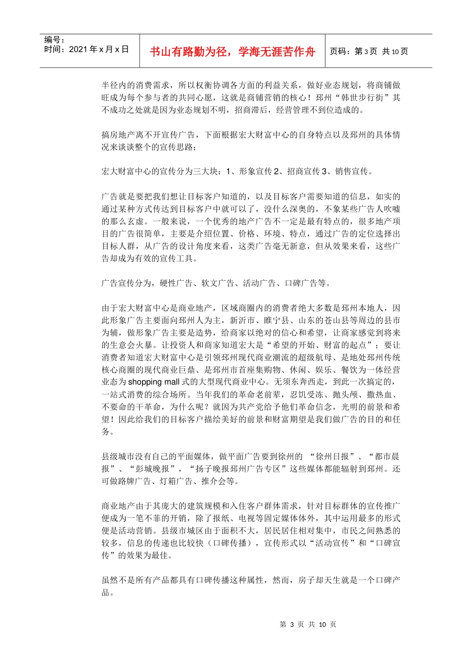 对宏大财富中心营销工作的几点建议_第3页