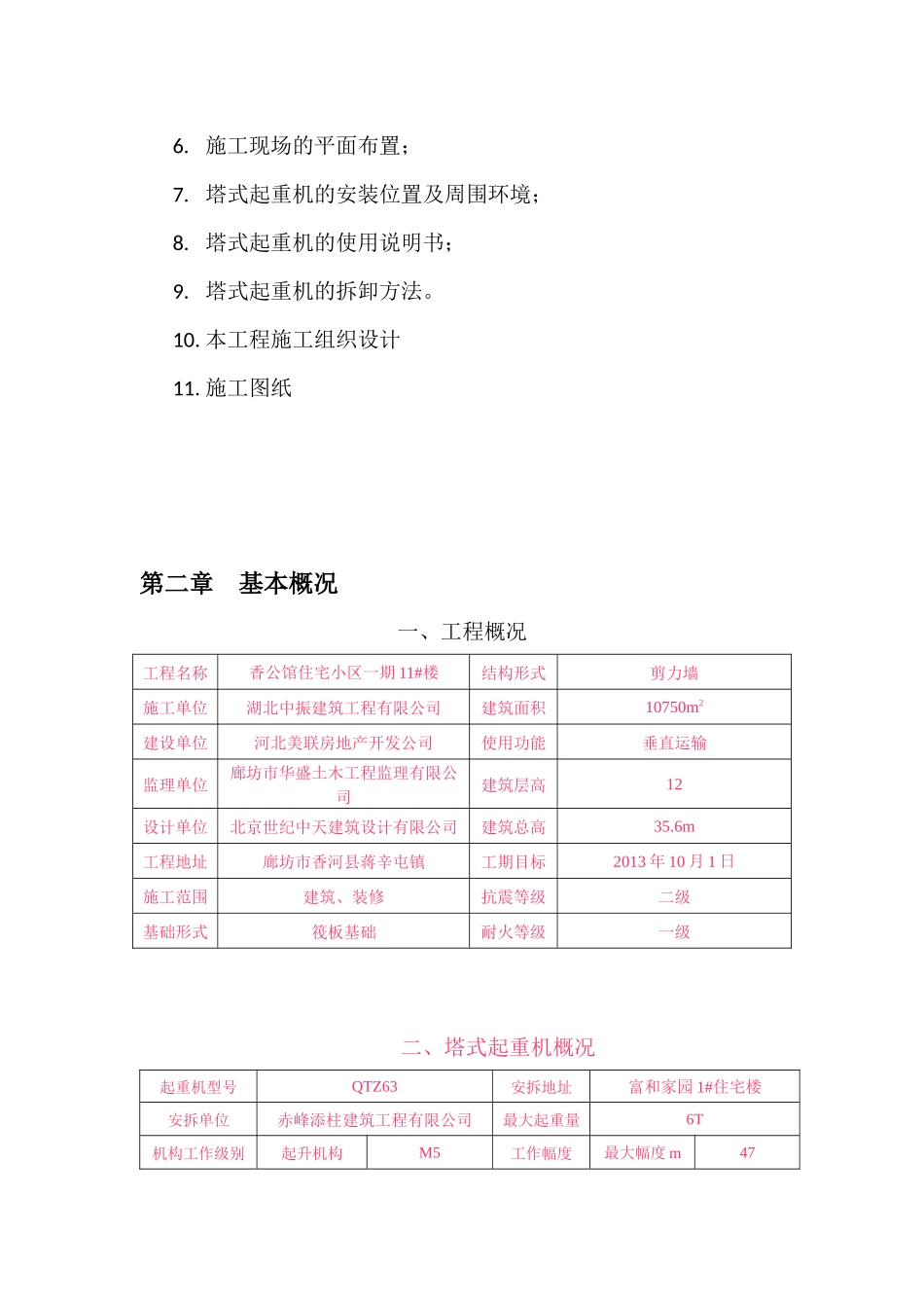 QTZ63自升塔式起重机安装与拆除施工方案_第3页