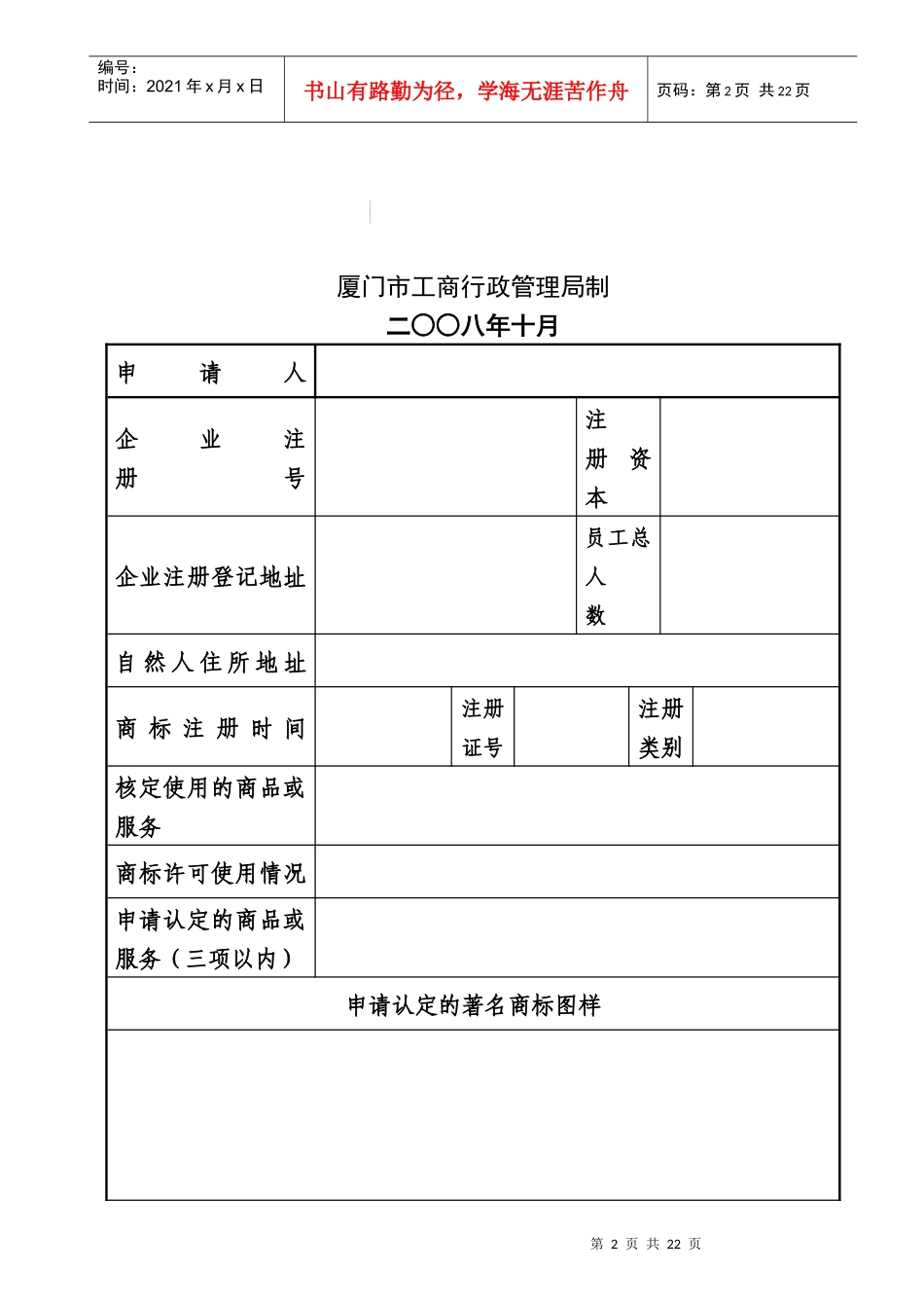 厦门市著名商标认定申请表_第2页