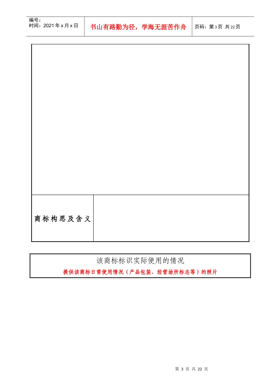厦门市著名商标认定申请表_第3页