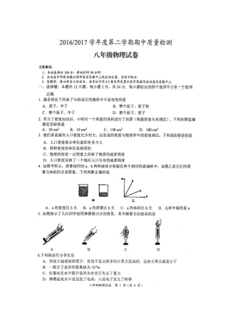 盐城市盐都区2016-2017学年第二学期八年级物理期中试卷及答案 
