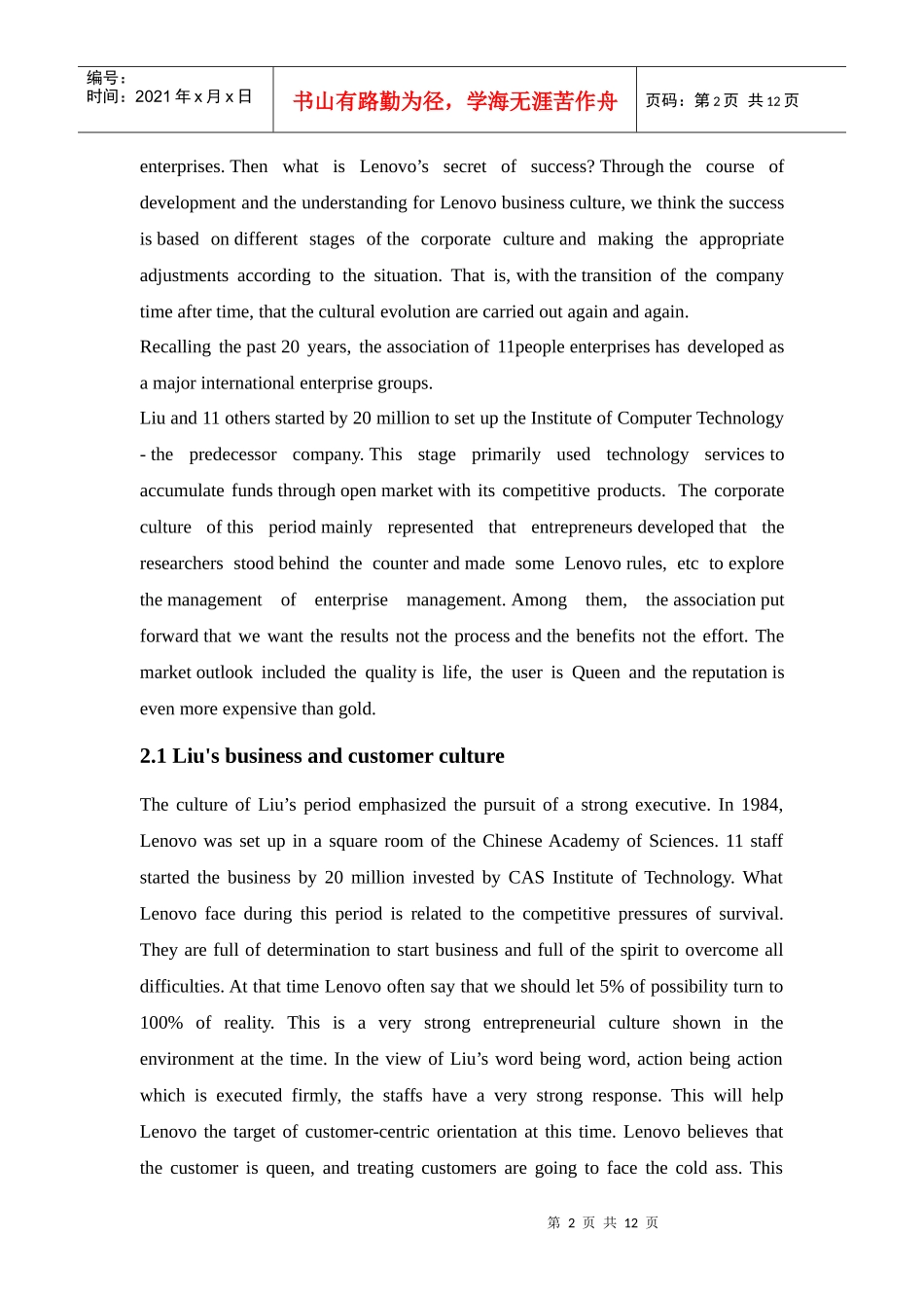 of entering international market 联想企业进入国际市场策略分析_第2页