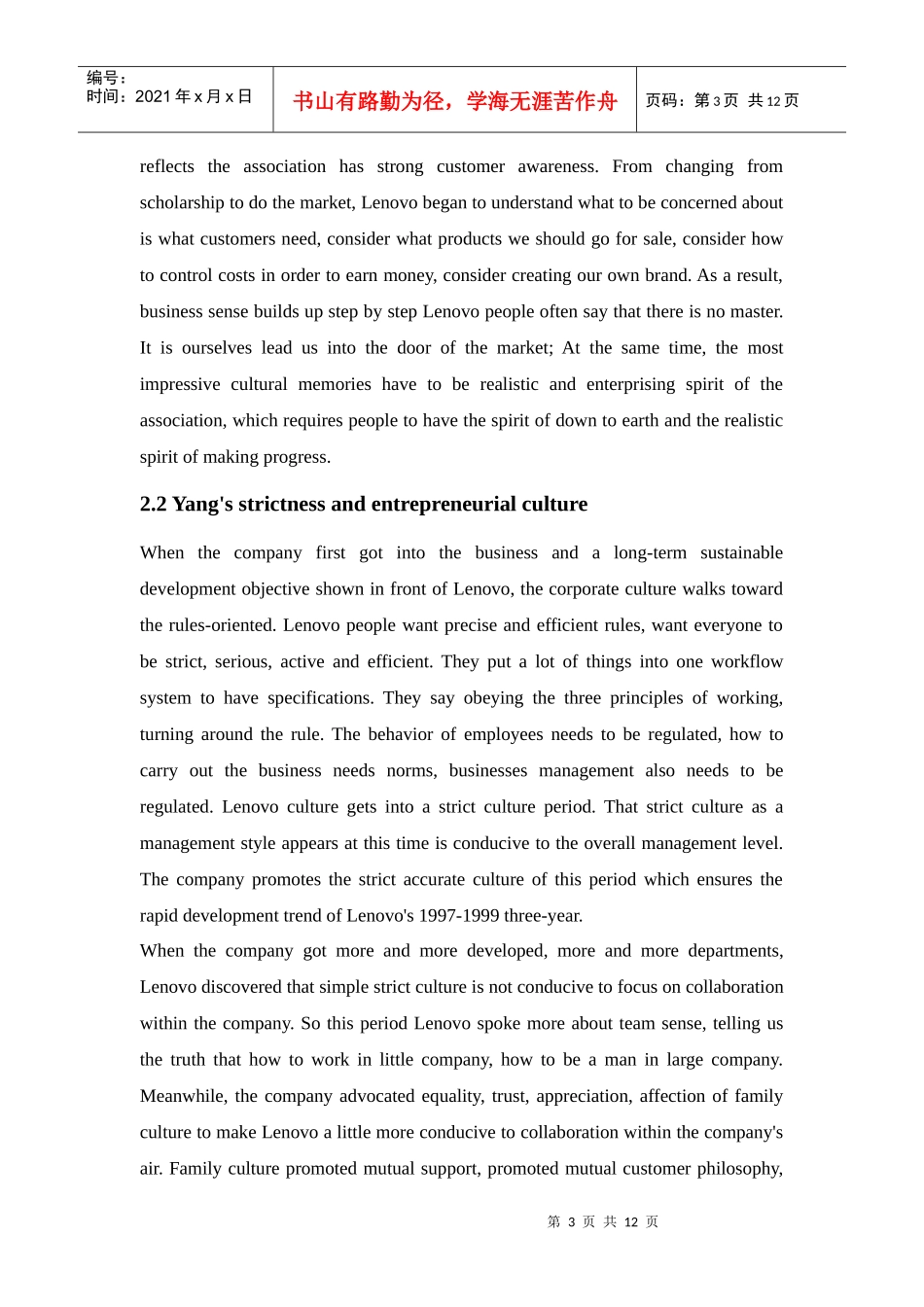 of entering international market 联想企业进入国际市场策略分析_第3页