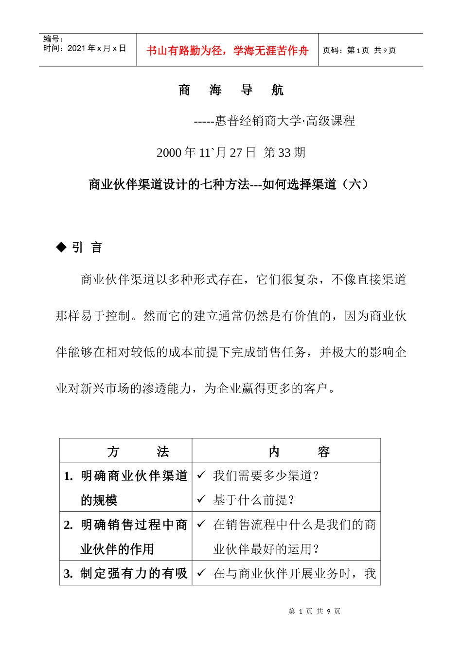 商海导航(三十二)_第1页