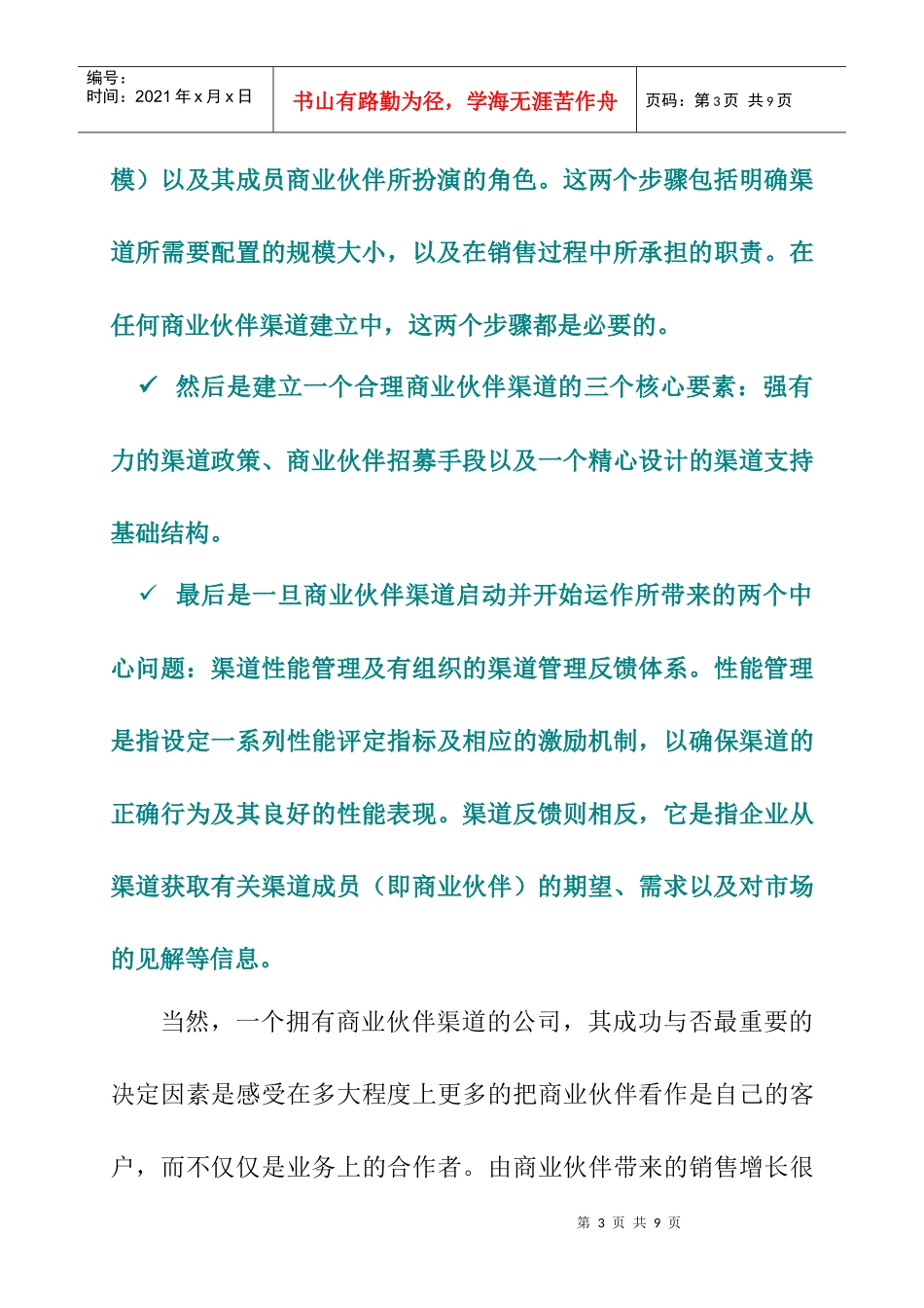 商海导航(三十二)_第3页