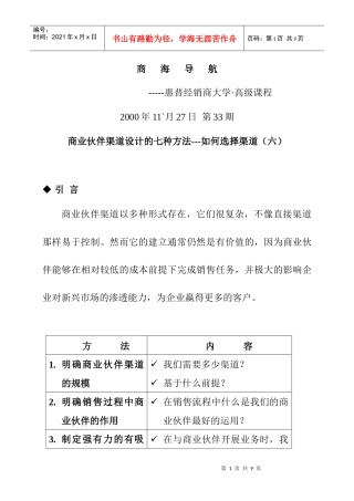 商海导航(三十二)