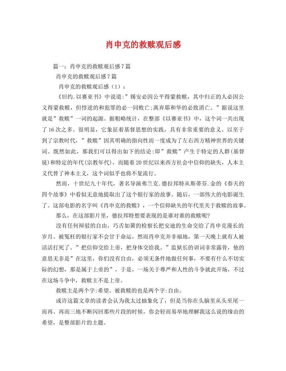 肖申克的救赎观后感2 _第1页