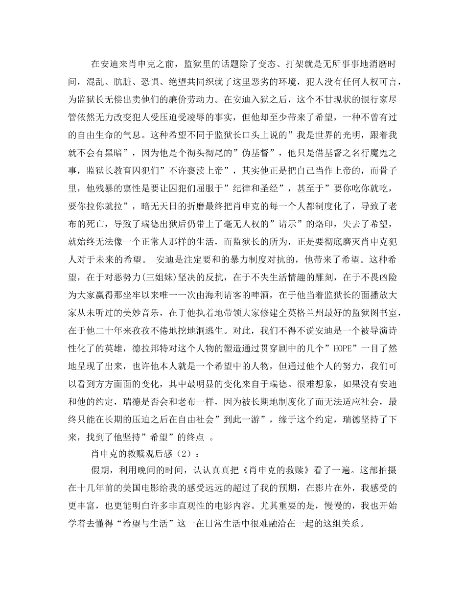 肖申克的救赎观后感2 _第2页