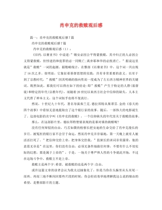 肖申克的救赎观后感2 