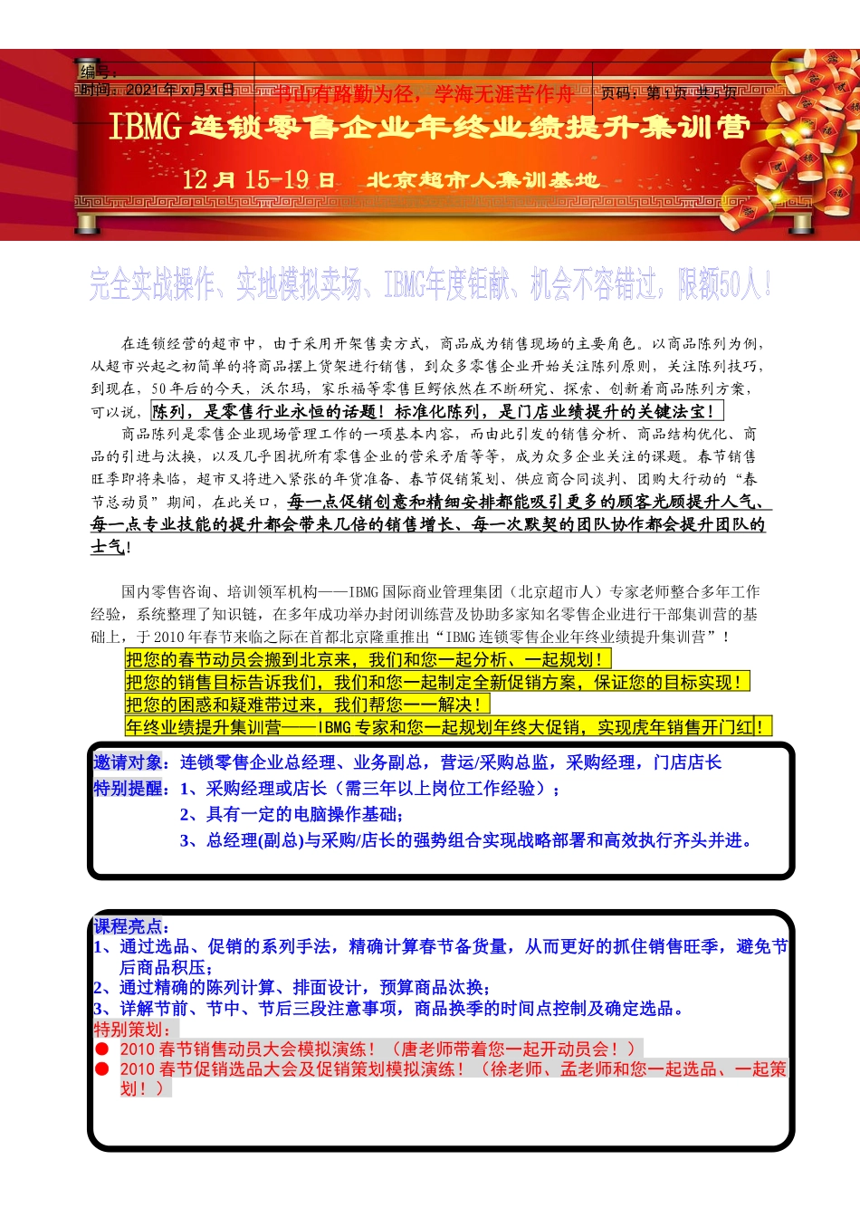 在连锁经营的超市中_第1页