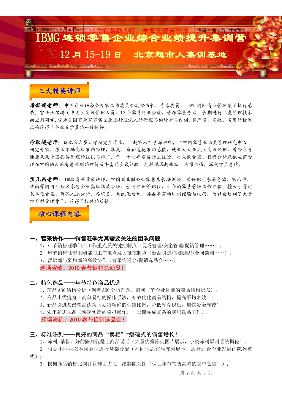 在连锁经营的超市中_第2页