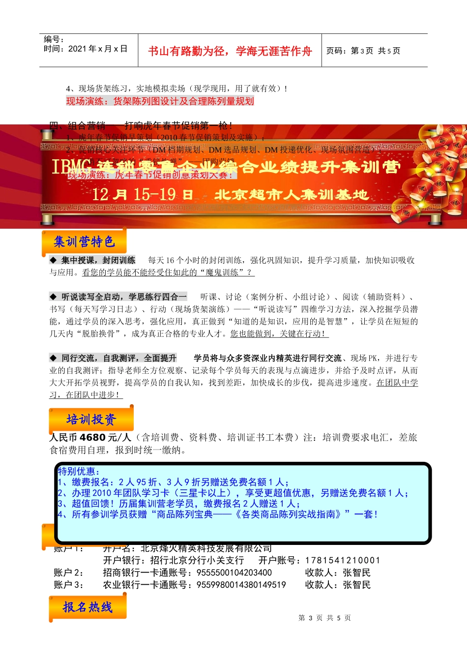 在连锁经营的超市中_第3页