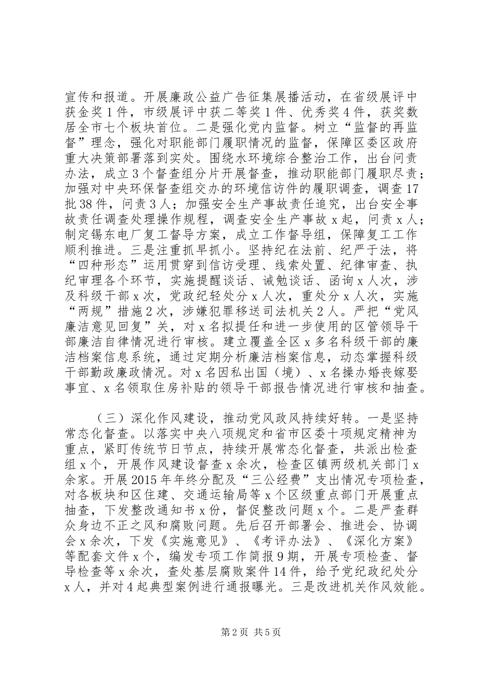 区纪委XX年工作总结和XX年工作打算_第2页