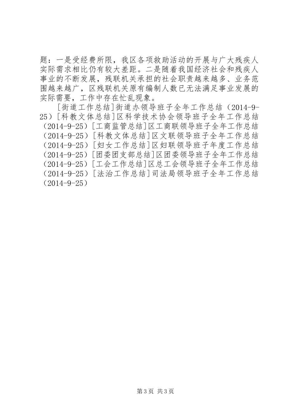 区残联领导班子全年工作总结_第3页