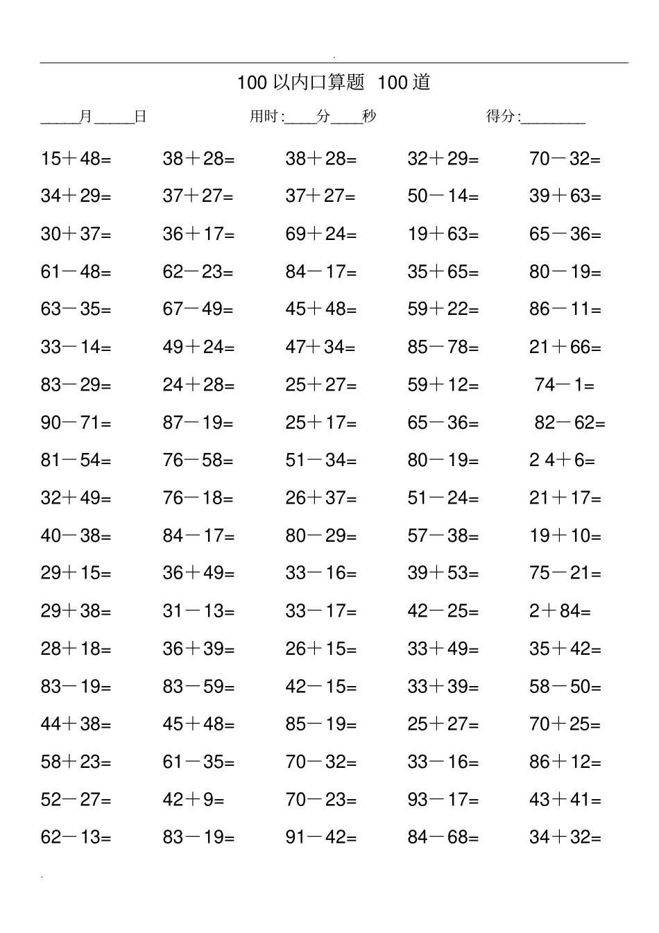 100以内口算题100道(2)_第1页