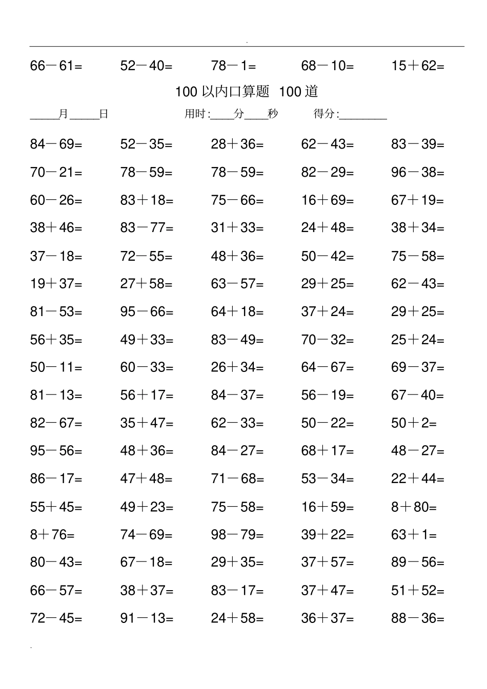 100以内口算题100道(2)_第2页