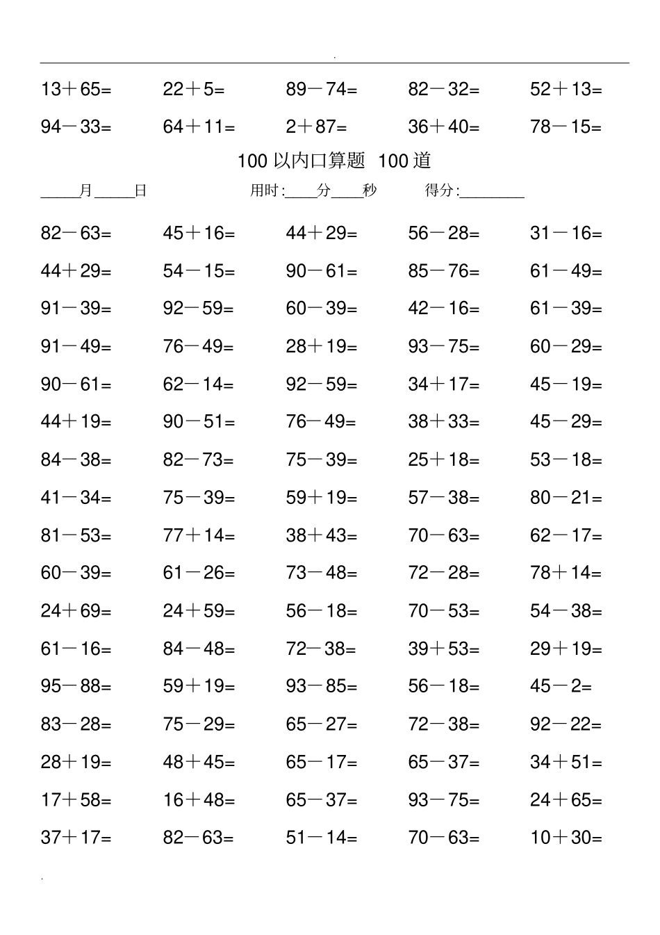 100以内口算题100道(2)_第3页