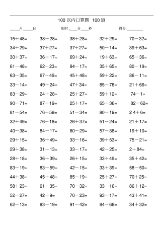 100以内口算题100道(2)