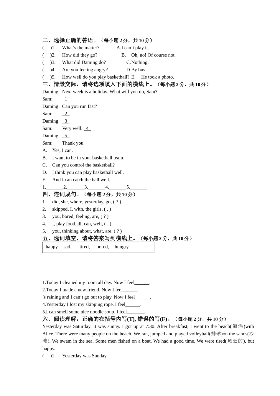 外研版五年级英语期末考试题2 _第2页