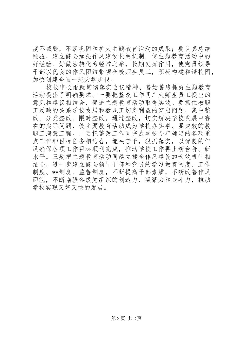 如何树新风【“讲正气、树新风”主题教育活动总结】_第2页