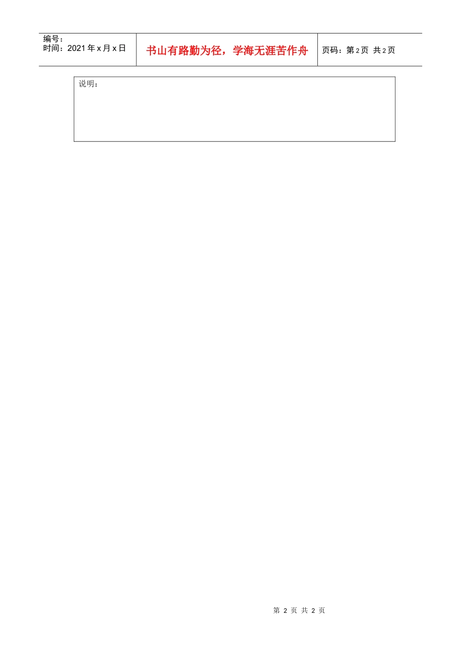 客户需要提供资料清单_第2页