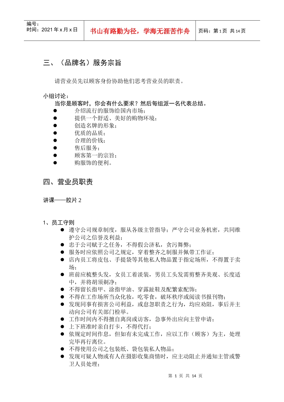 店铺各个位置的职责_第1页