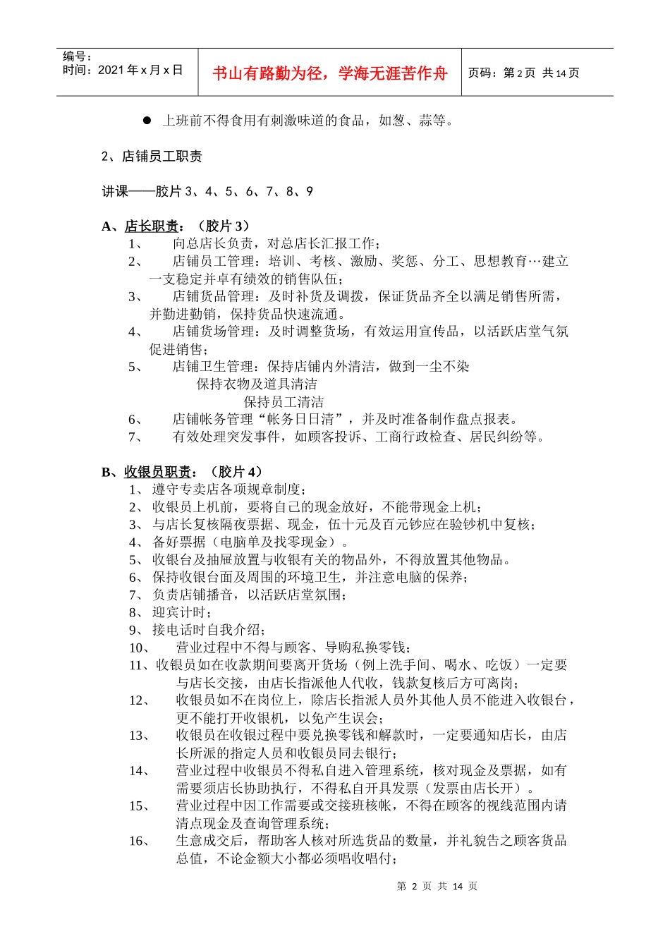 店铺各个位置的职责_第2页