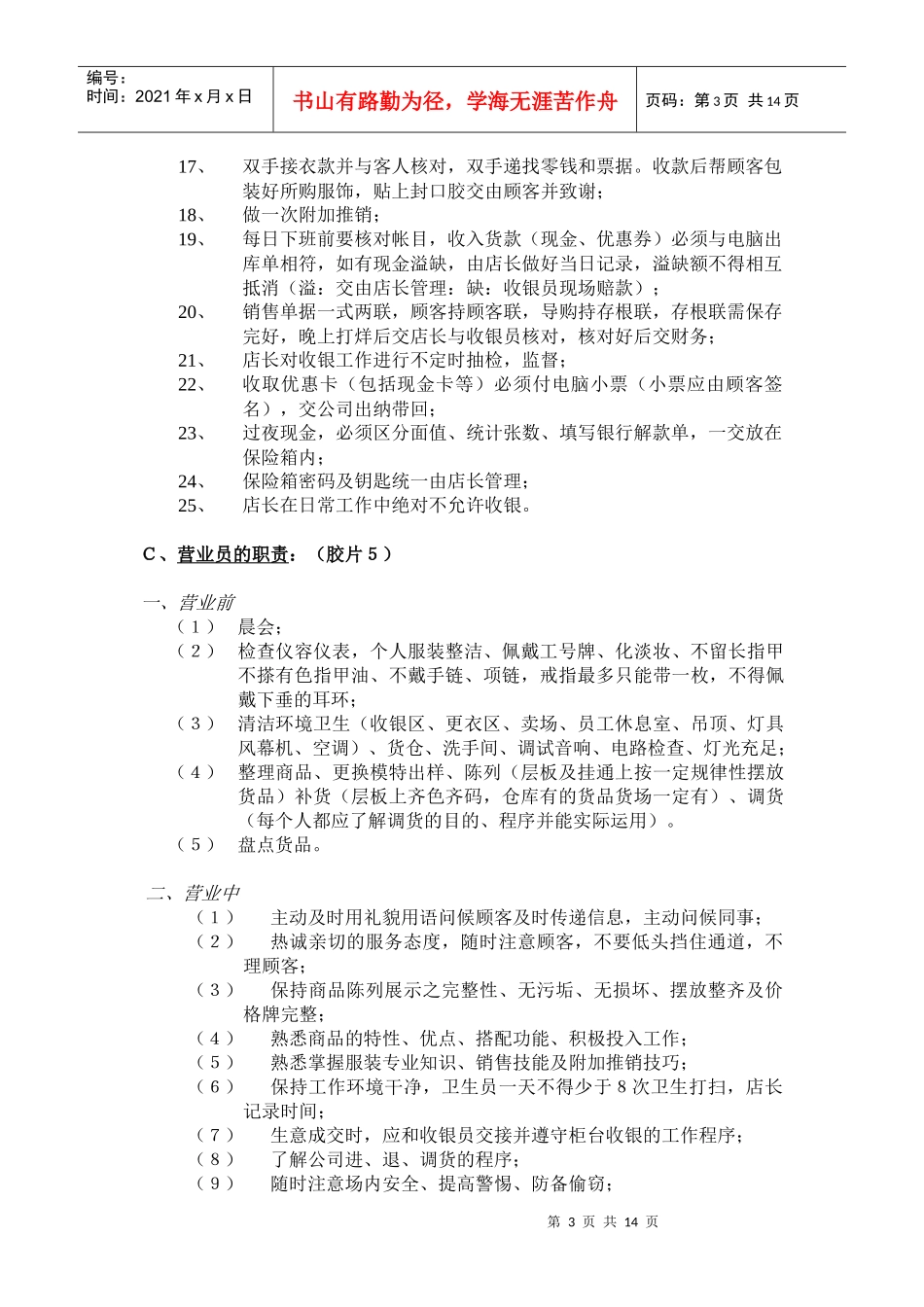 店铺各个位置的职责_第3页