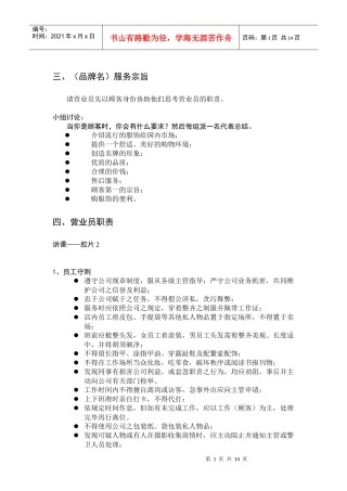 店铺各个位置的职责