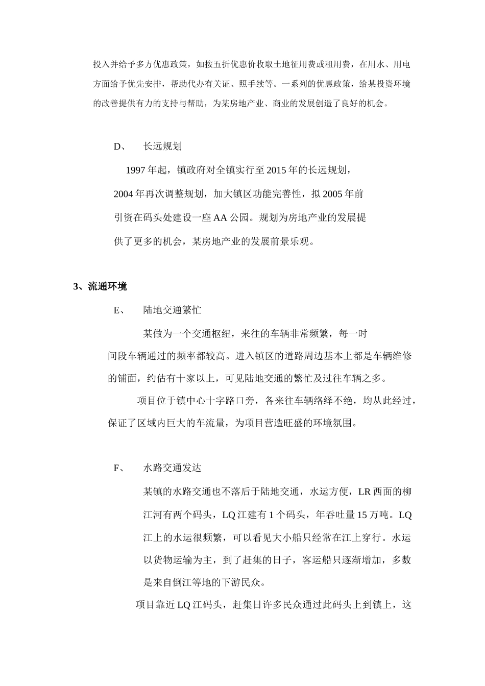 广西某商贸城营销策划案_第2页