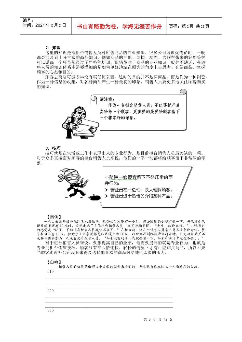 g09-柜台销售技巧_第2页